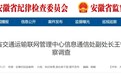 安徽省纪委监委通报，王宁、周正兵被查！