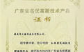 康美华大红参黄芪枸杞发酵植物饮品获评“2025年广东省名优高新技术产品”