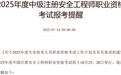 注安报名7月开启！河南中安建培提醒这些事项要提前准备