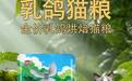 妙源趣品牌猫粮新品发布，开启宠物营养新篇章