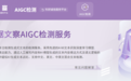 万方AIGC检测助力捍卫学术原创