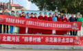 秦皇岛市北戴河区“四季村晚”惠民演出走进蒲兰村