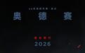 诺兰新片《奥德赛》IMAX电影票提前一年开售
