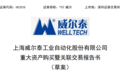 A股突发，002058宣布重大资产重组，股价刚跌停