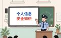 暑假来临，网络安全不“放假”