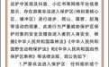 海南铜鼓岭国家级自然保护区发布公告，严禁非法进入未开放区域