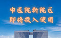 徐州市中医院新院区即将投入使用