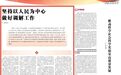 廖永安校长在《光明日报》上发表长文《坚持以人民为中心做好调解工作》