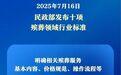 民政部发布十项殡葬领域行业标准