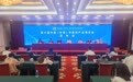 第六届中国（甘肃）中医药产业博览会发布会在北京举行