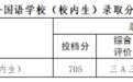 南京2025中考第一批次高中录取分数线公布