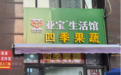 中药企业加码门店布局，连锁药店收缩转型