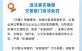 有奖举报！合肥开展集中整治