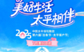 中国太平邀您参加第六届“吉象节·太平客户节”！