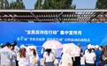 “全社会反诈青年在行动”宣传活动启动 快手线上线下助力全民反诈宣传