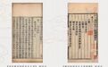 《四明文库》王阳明文录亮相大阪世博会