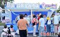 无锡首个“政务夜市”亮相 居民休闲办事两不误