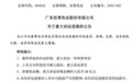 28亿天价索赔！世荣兆业向创始人跨国追债4年，美国一法院：赔偿18亿