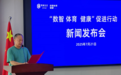 “数智体育健康”促进行动在京发布 各界共商产业升级新路径