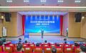 2025年食品安全宣传周（湖南）启动 以全民参与的“大合唱” 守护人民群众“舌尖上的幸福
