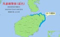 今明海南岛东北部沿海将出现30到70厘米的风暴增水