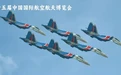 第十五届中国航展入选2024年广东省会展项目百强