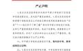 两所学校相继公开发声明 指责对方中高考数据造假
