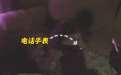 “小朋友，借你的电话手表用一下，我的手机没电了”