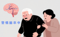 一场错过“黄金时间窗”的急性脑梗