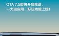 理想汽车OTA 7.5即将开启推送：新增全球首个超级对齐辅助驾驶功能