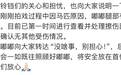 马匹受惊致陈都灵拍戏受伤？对接方回应：仅腿部轻微擦伤