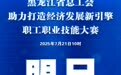 五大前沿技术工种巅峰对决明日上演 高手云集竞逐全国决赛入场券