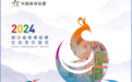 聚焦责任深耕 区域协同共进 ——省级《中国体育彩票2024年社会责任报告》解读