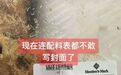 山姆会员店面包被指“隐藏”含转基因大豆油配料表 记者实测：线下产品未直接标注配料表