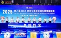 “习武勇少年 报国立伟志”第八届WKK功夫少年武术俱乐部顶级联赛于首都体育学院圆满收官！