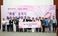 撑起女性健康“守护伞”——“两癌”宣传与患病女性帮扶项目推进会在京举行
