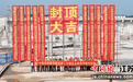宁马城际铁路南京段滨江车辆段项目主体结构封顶