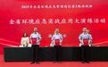 宁波勇夺全省环境应急实战应用大演练活动大满贯