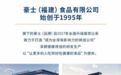豪士面包：从家庭作坊到烘焙巨头的崛起之路