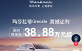 玛莎拉蒂“半价暴跌”，豪车为啥卖不动了？
