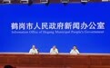 “喜家德2025鹤岗森林半程马拉松”新闻发布会在哈尔滨举行