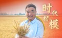 中央宣传部授予徐淙祥“时代楷模”称号