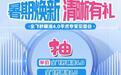 华德眼科“暑期焕新 清晰有礼”活动即将启幕，全飞秒精准4.0引领视力矫正新体验