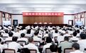 巡视南京市工作动员会召开，联系方式公布