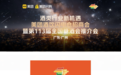掘金岭南！美团闪购闪电仓招商会暨全国糖酒会广州推介会，共启酒饮零售“闪电”时代！