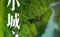 看雪山、吃羊肉，去这西北小城避暑太爽了