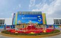 广州领军企业闪耀第三届链博会 硬核“链”实力引领全球合作新风尚