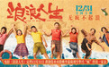 电影《浪浪人生》定档12月31日 黄渤范丞丞殷桃李嘉琦刘雪华兴“疯”作浪一家亲