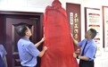 韶山市人民检察院“丹阳工作室”正式揭牌！