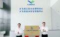 总投资规划50亿元！商用航空研发制造基地在太仓奠基开工